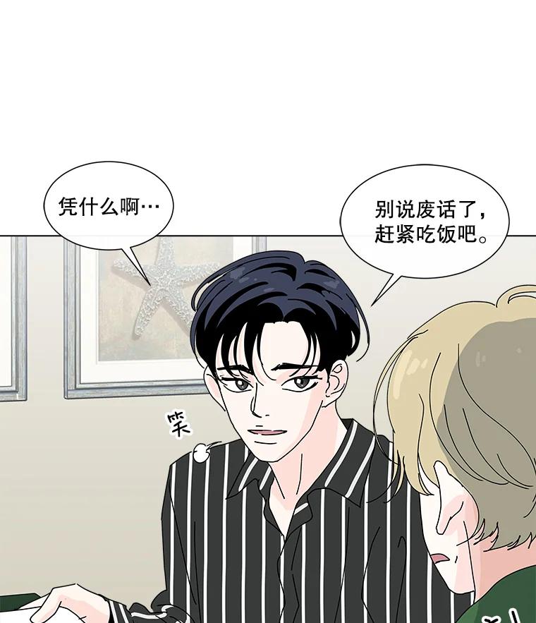 《青春之家》11.遗产继承计划开始！ 第39页