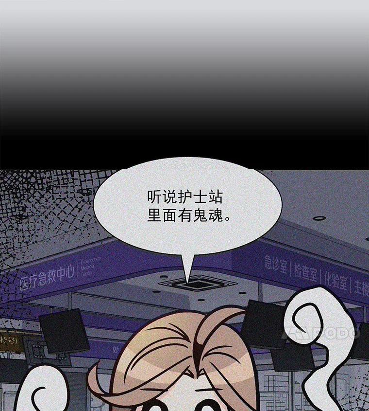 《急诊恋爱物语》12.公主休克了 第68页