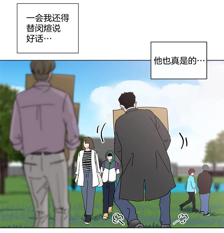 《青春之家》12.流浪狗收留活动 第74页