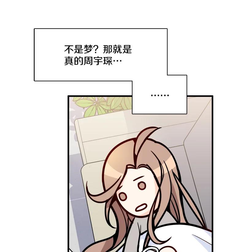 《急诊恋爱物语》12.公主休克了 第29页