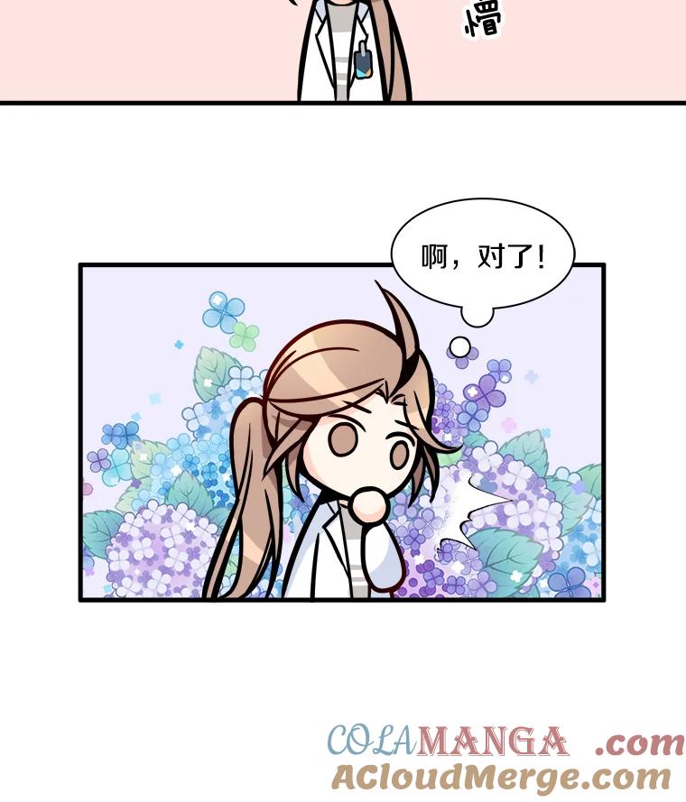 《急诊恋爱物语》12.公主休克了 第64页