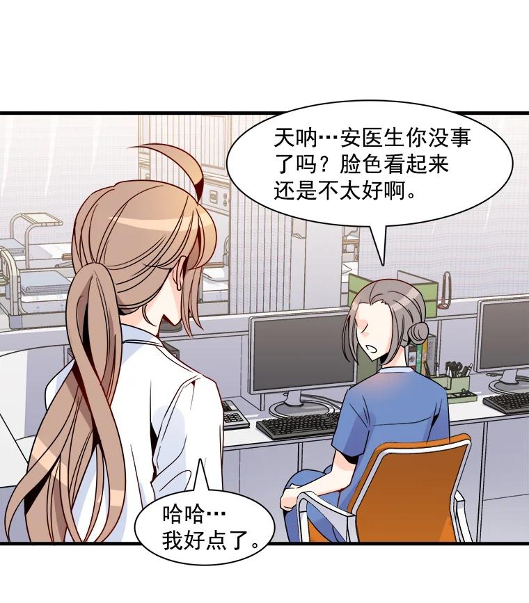 《急诊恋爱物语》12.公主休克了 第53页