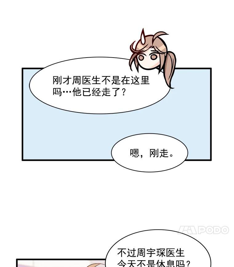 《急诊恋爱物语》12.公主休克了 第54页