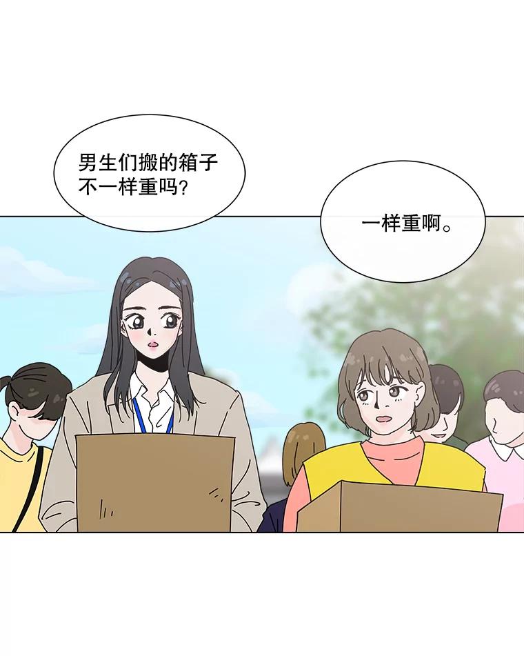《青春之家》12.流浪狗收留活动 第65页