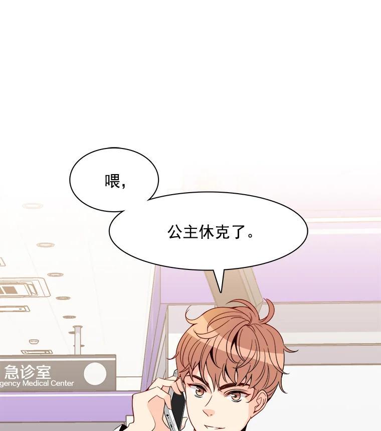 《急诊恋爱物语》12.公主休克了 第6页