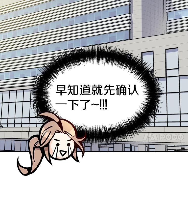《急诊恋爱物语》12.公主休克了 第72页