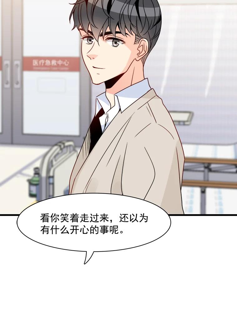 《急诊恋爱物语》12.公主休克了 第48页
