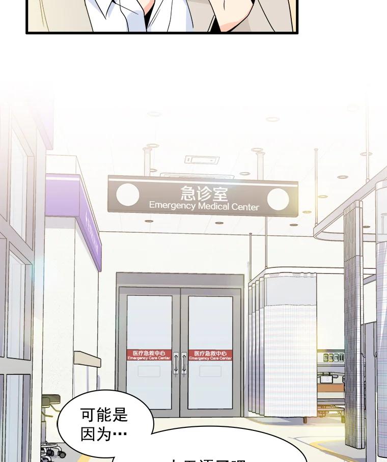 《急诊恋爱物语》12.公主休克了 第50页
