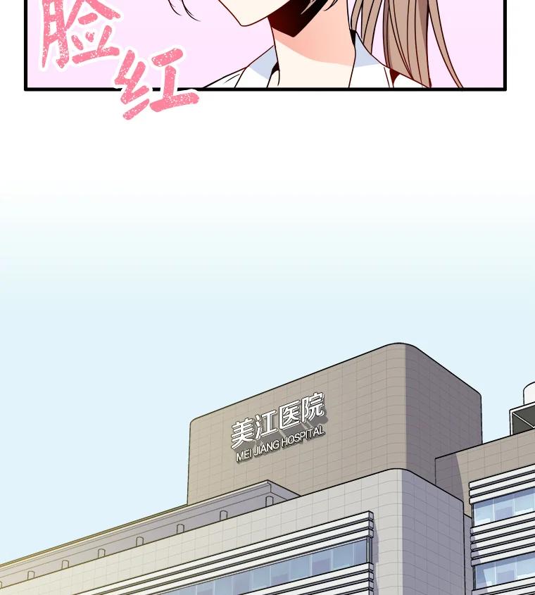 《急诊恋爱物语》12.公主休克了 第71页