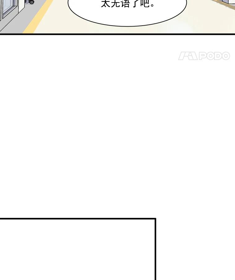 《急诊恋爱物语》12.公主休克了 第51页