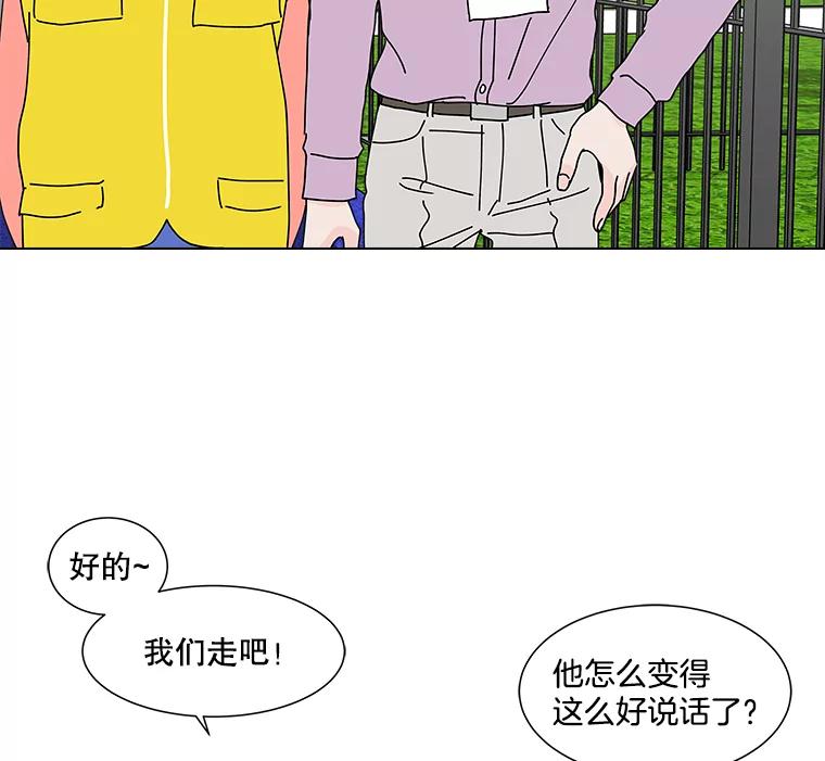 《青春之家》12.流浪狗收留活动 第53页