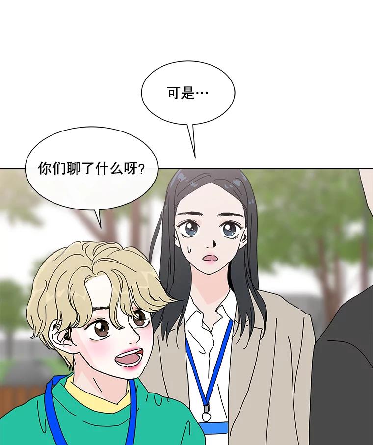 《青春之家》12.流浪狗收留活动 第44页