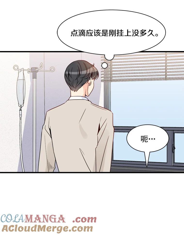 《急诊恋爱物语》12.公主休克了 第25页