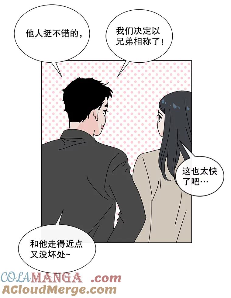 《青春之家》12.流浪狗收留活动 第43页