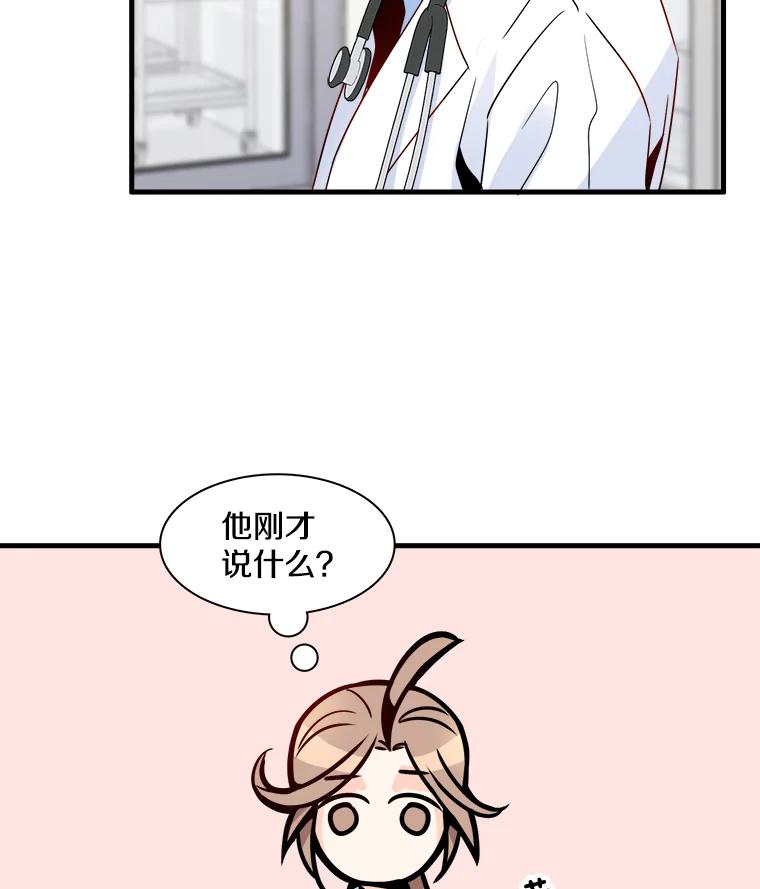 《急诊恋爱物语》12.公主休克了 第63页