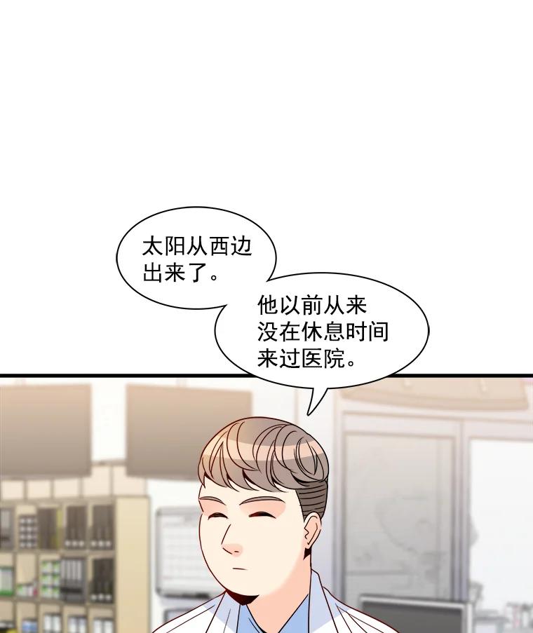 《急诊恋爱物语》12.公主休克了 第20页