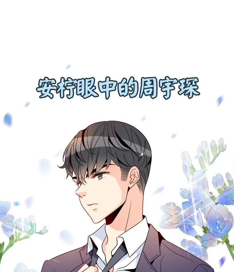 《急诊恋爱物语》12.公主休克了 第41页