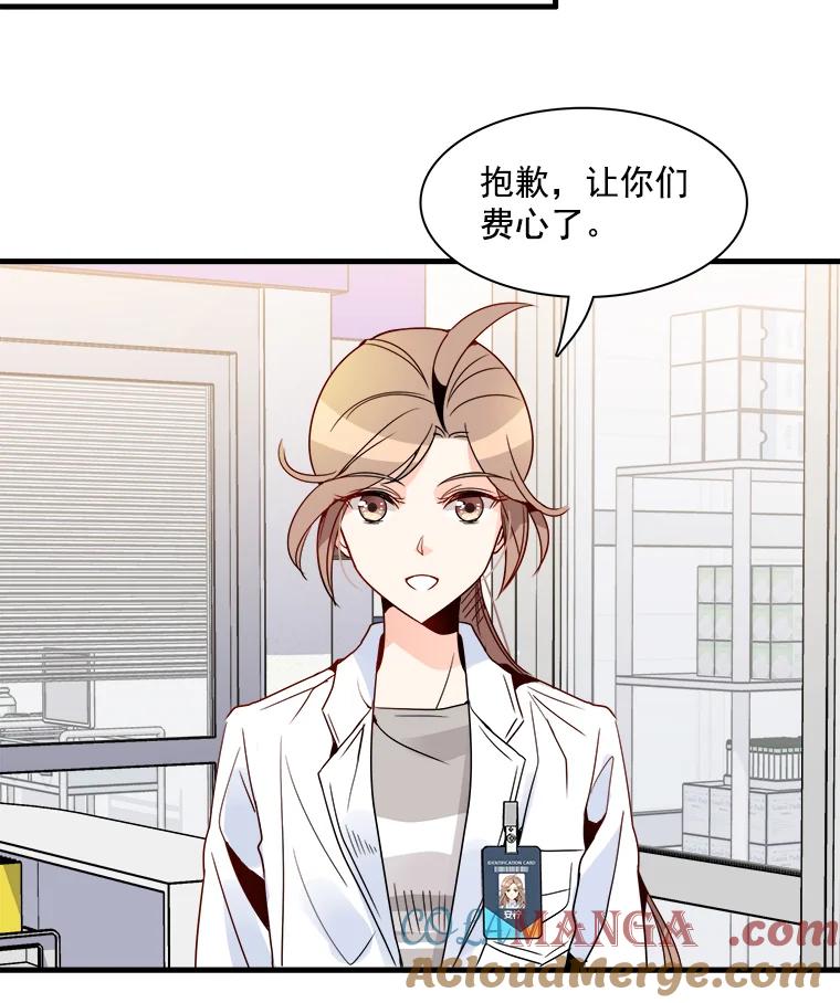 《急诊恋爱物语》12.公主休克了 第52页
