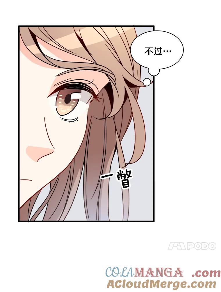 《急诊恋爱物语》12.公主休克了 第40页