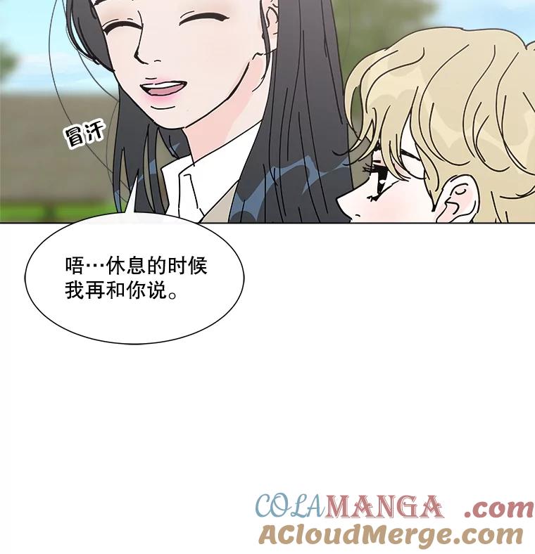 《青春之家》12.流浪狗收留活动 第73页