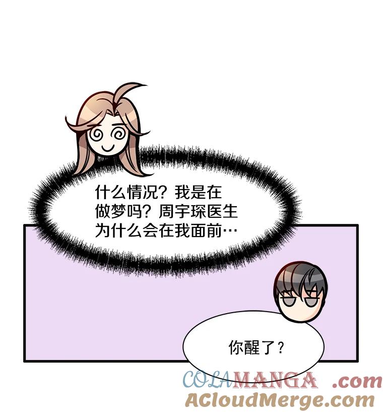 《急诊恋爱物语》12.公主休克了 第28页