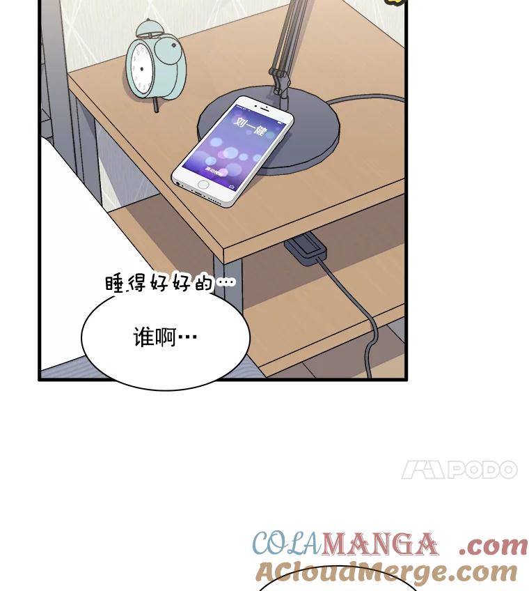 《急诊恋爱物语》12.公主休克了 第4页