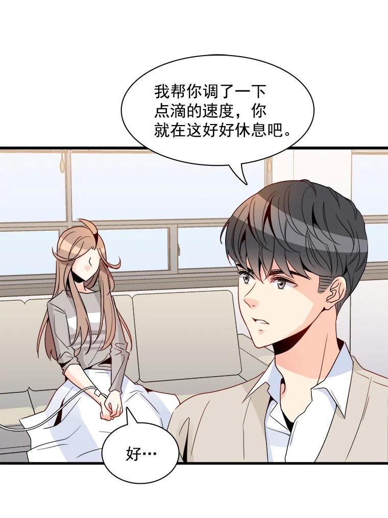 《急诊恋爱物语》12.公主休克了 第45页