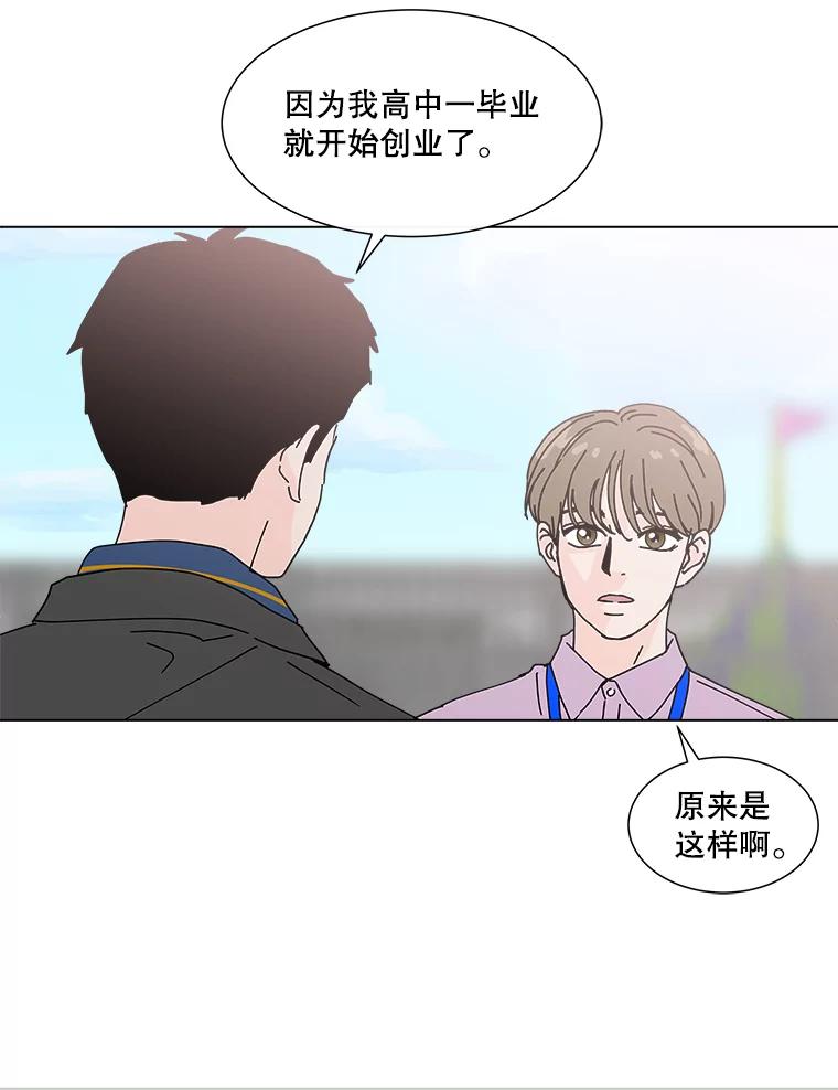 《青春之家》12.流浪狗收留活动 第24页