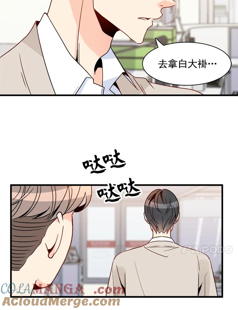 《急诊恋爱物语》12.公主休克了 第19页
