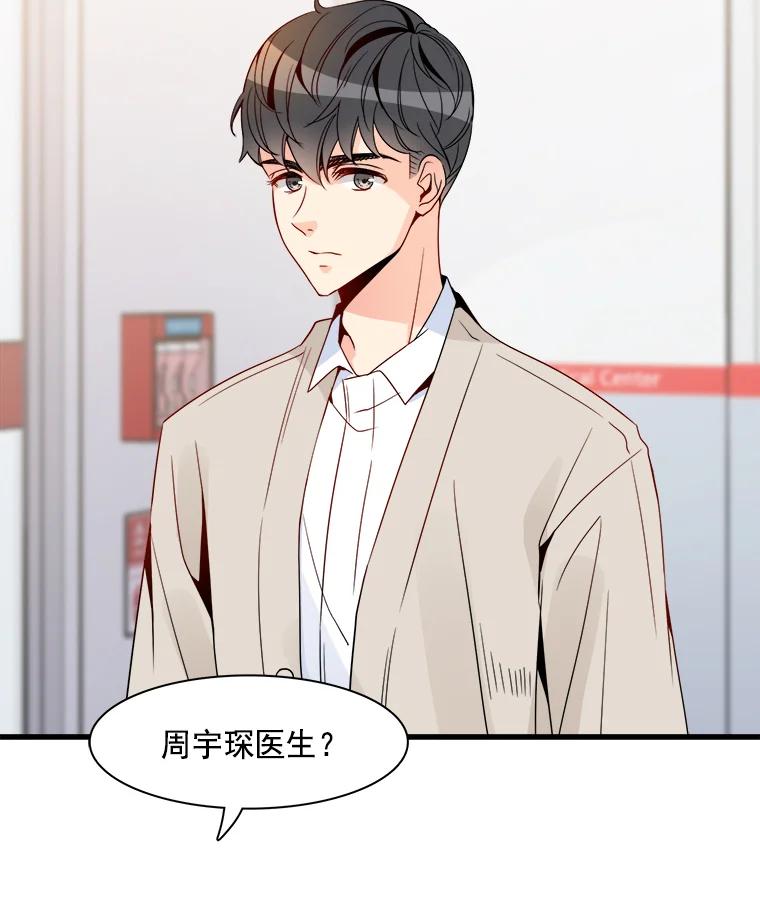 《急诊恋爱物语》12.公主休克了 第15页