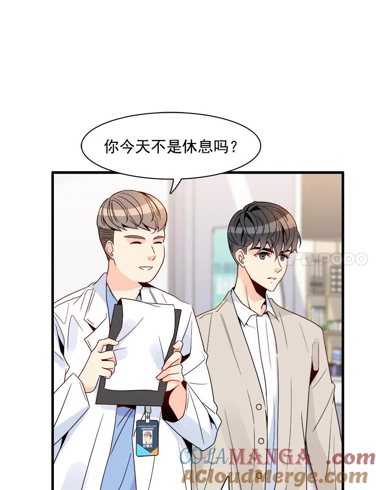 《急诊恋爱物语》12.公主休克了 第16页
