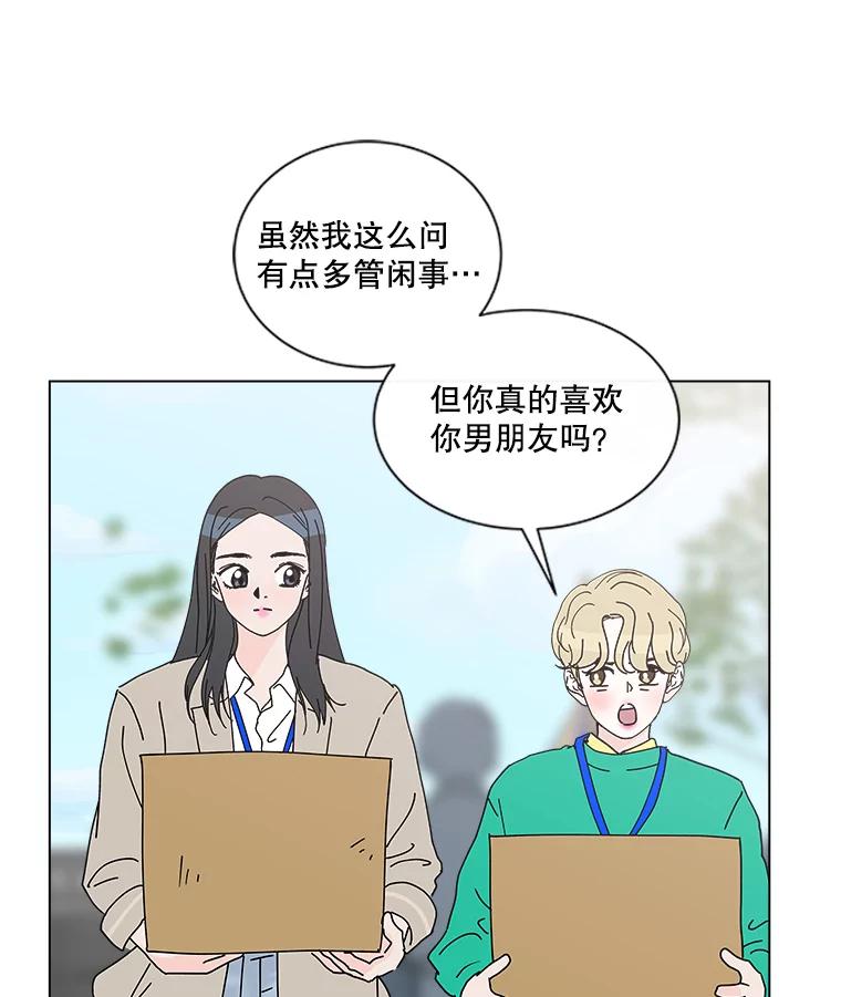 《青春之家》12.流浪狗收留活动 第69页