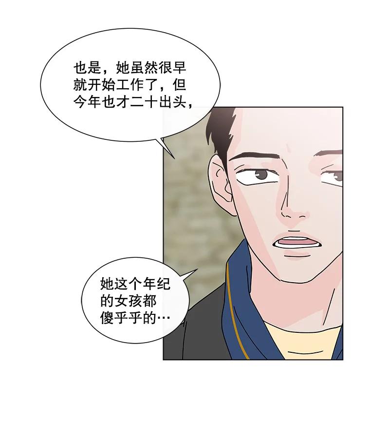 《青春之家》12.流浪狗收留活动 第26页