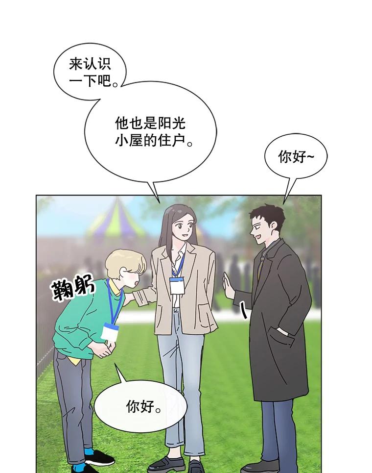 《青春之家》12.流浪狗收留活动 第9页