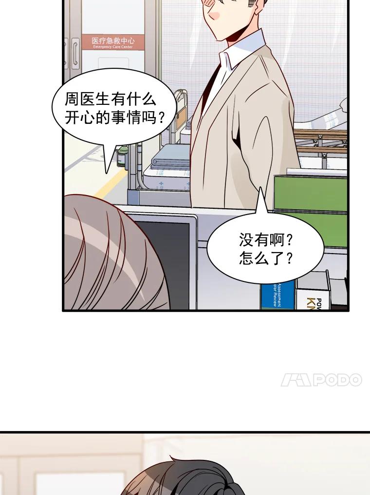 《急诊恋爱物语》12.公主休克了 第47页