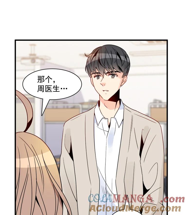 《急诊恋爱物语》12.公主休克了 第43页
