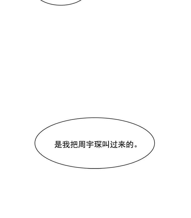 《急诊恋爱物语》12.公主休克了 第56页
