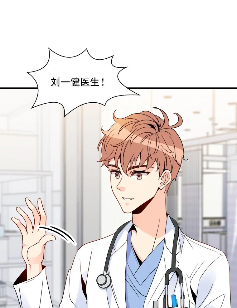 《急诊恋爱物语》12.公主休克了 第57页
