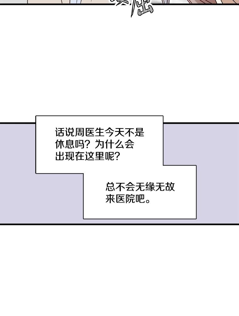《急诊恋爱物语》12.公主休克了 第39页
