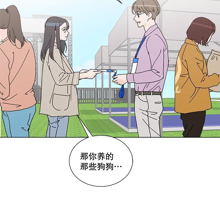 《青春之家》12.流浪狗收留活动 第3页