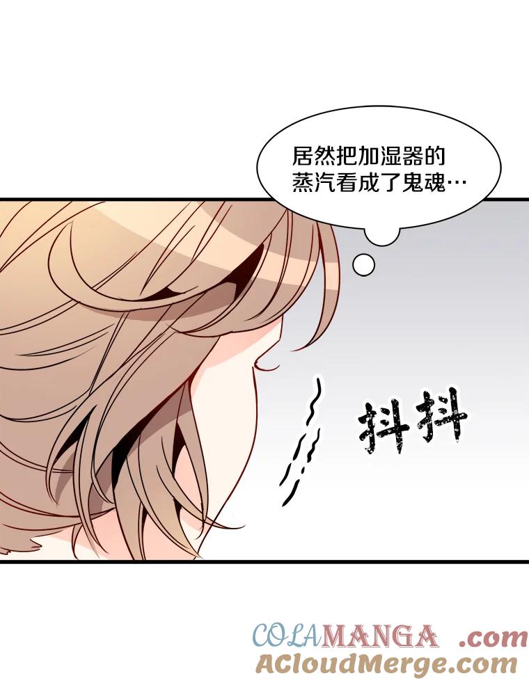 《急诊恋爱物语》12.公主休克了 第67页