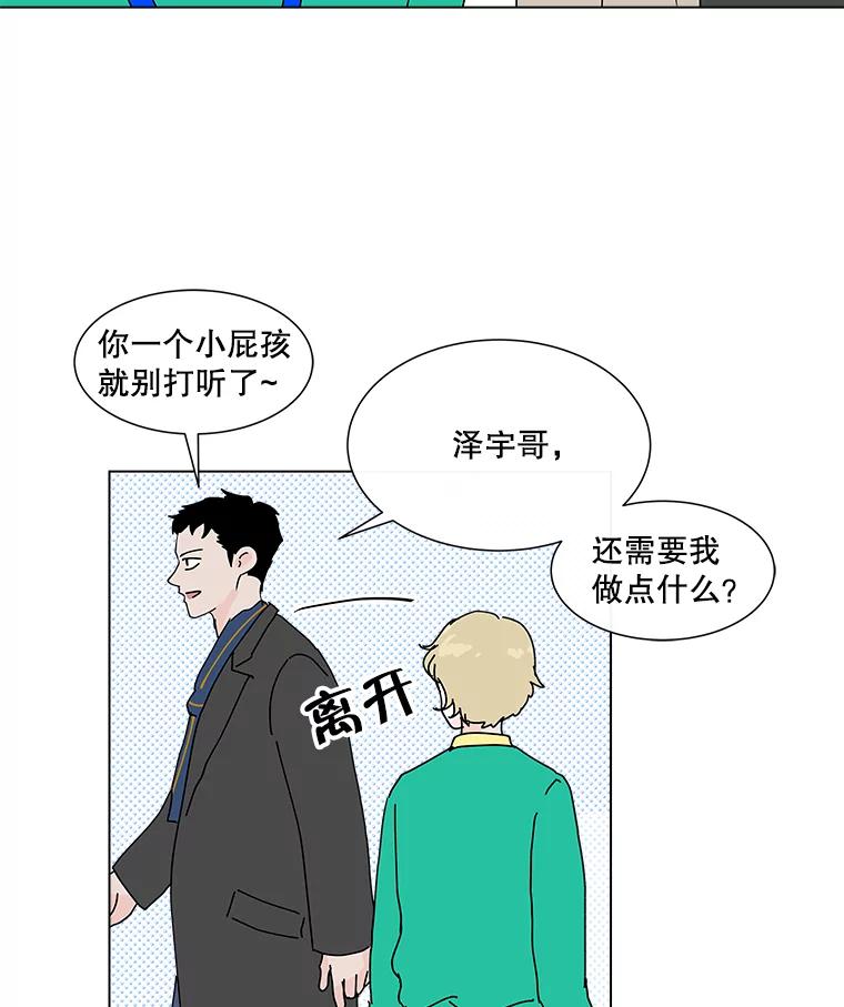 《青春之家》12.流浪狗收留活动 第45页