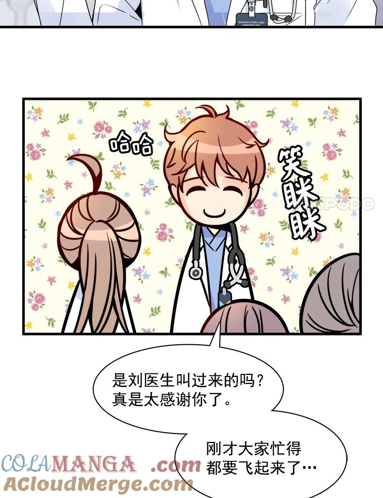 《急诊恋爱物语》12.公主休克了 第58页