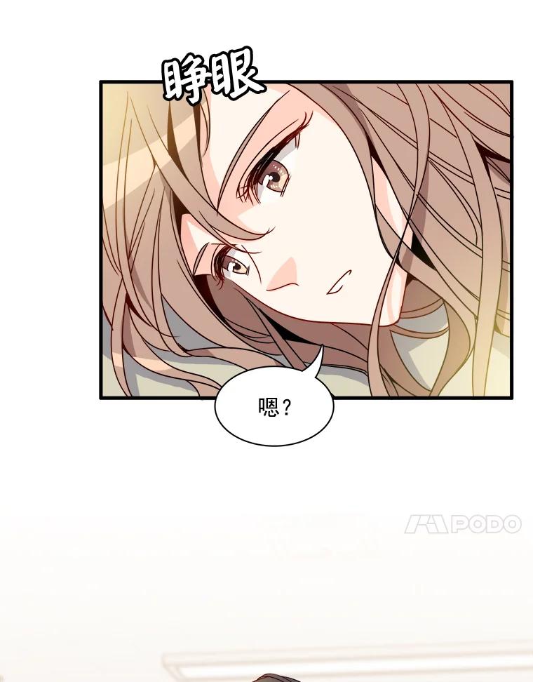 《急诊恋爱物语》12.公主休克了 第26页