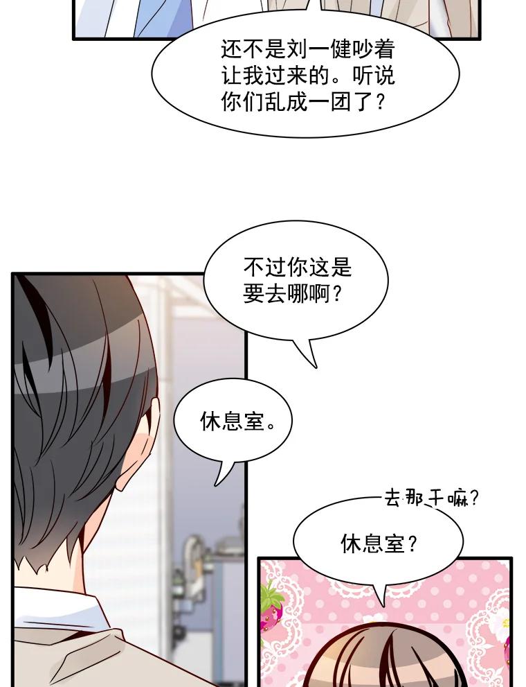 《急诊恋爱物语》12.公主休克了 第17页