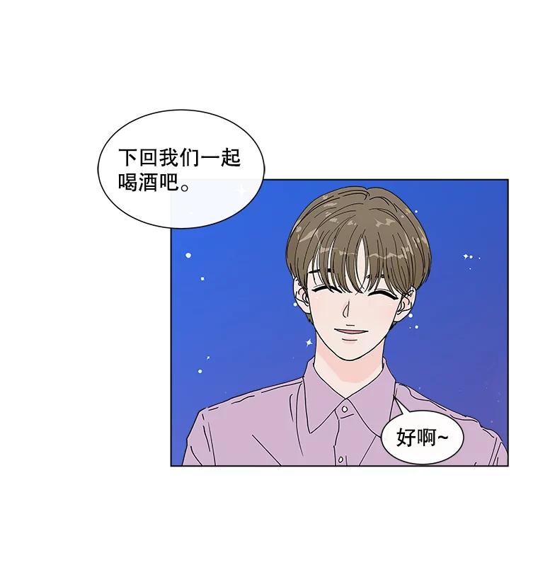 《青春之家》13.回忆恋爱经过 第96页