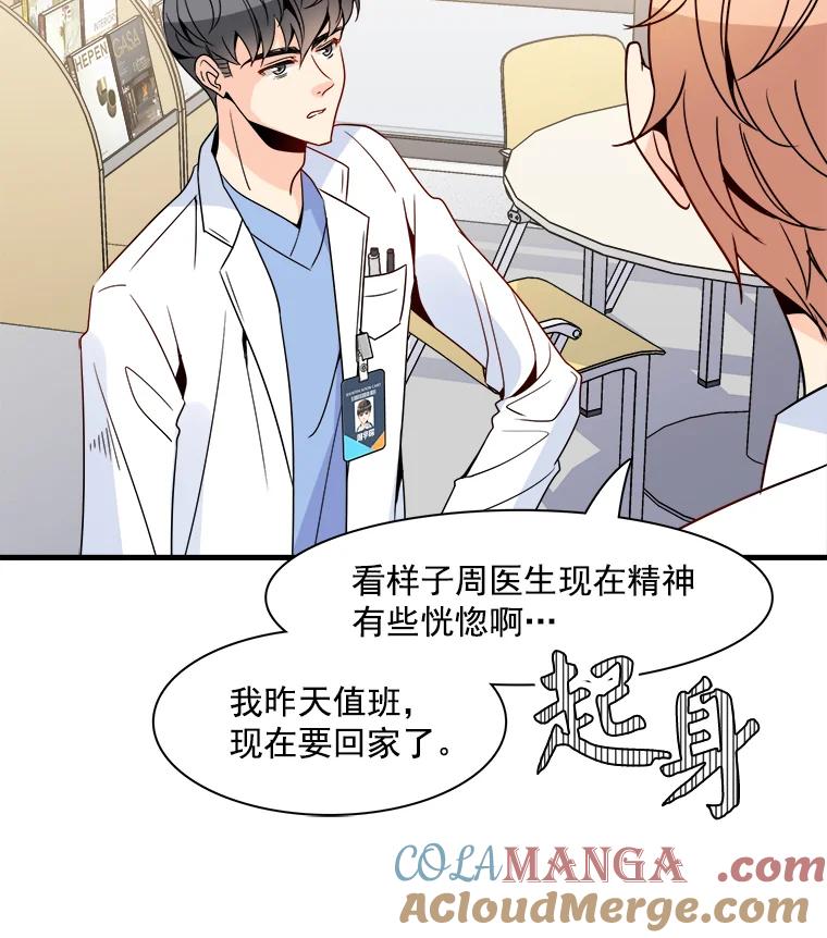 《急诊恋爱物语》13.周宇琛是音痴？ 第52页