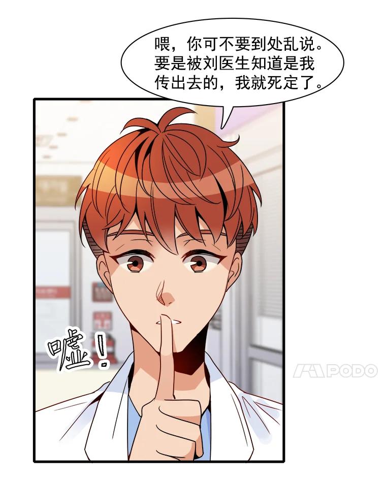 《急诊恋爱物语》13.周宇琛是音痴？ 第11页