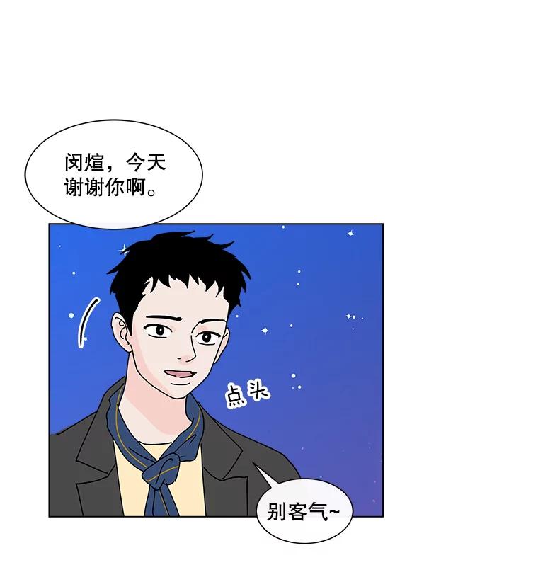 《青春之家》13.回忆恋爱经过 第95页