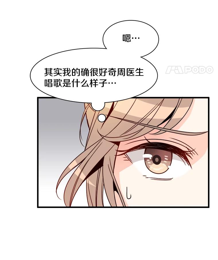 《急诊恋爱物语》13.周宇琛是音痴？ 第15页
